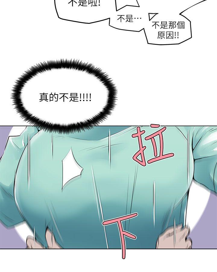 打开她的苞 第5話 第11页