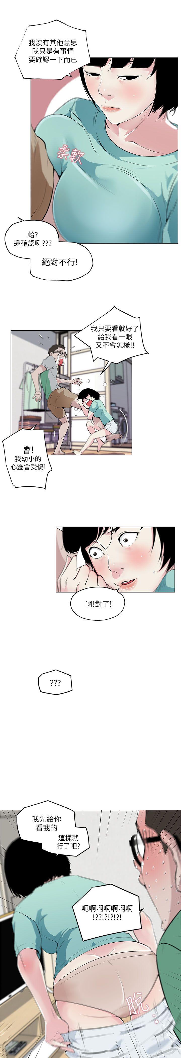 打开她的苞 第5話 第8页