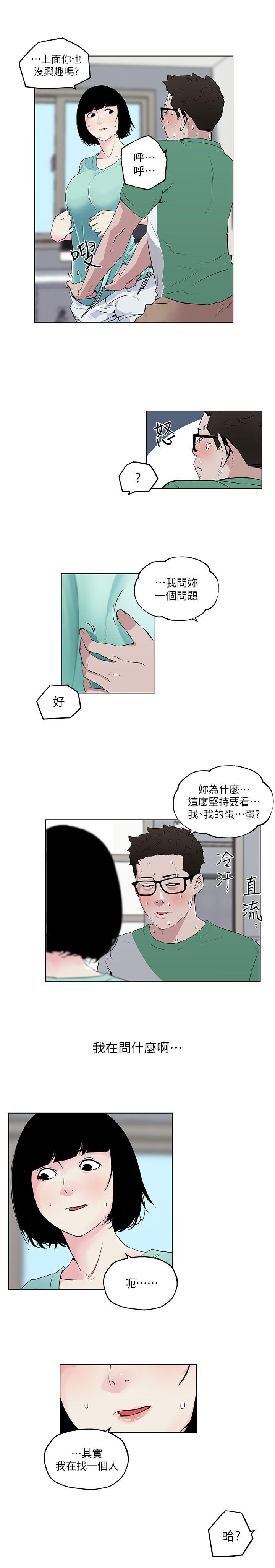 打开她的苞 第5話 第12页