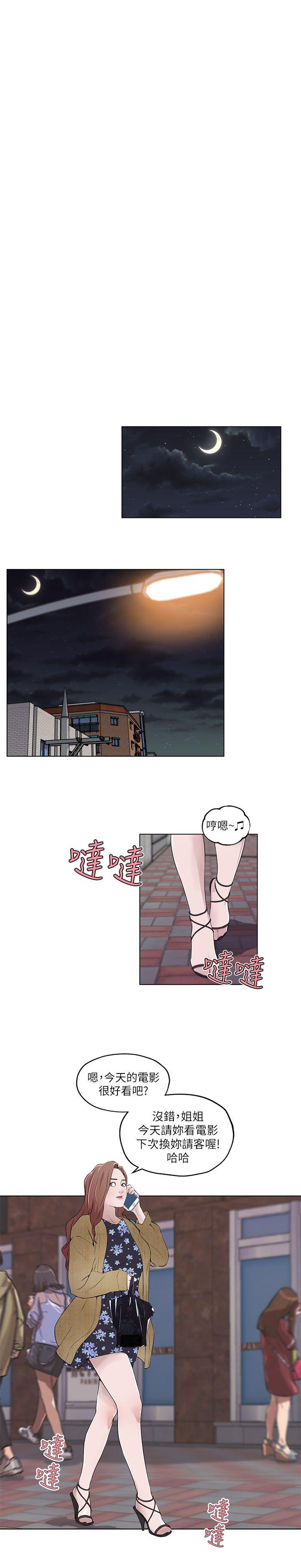 打开她的苞 第5話 第13页