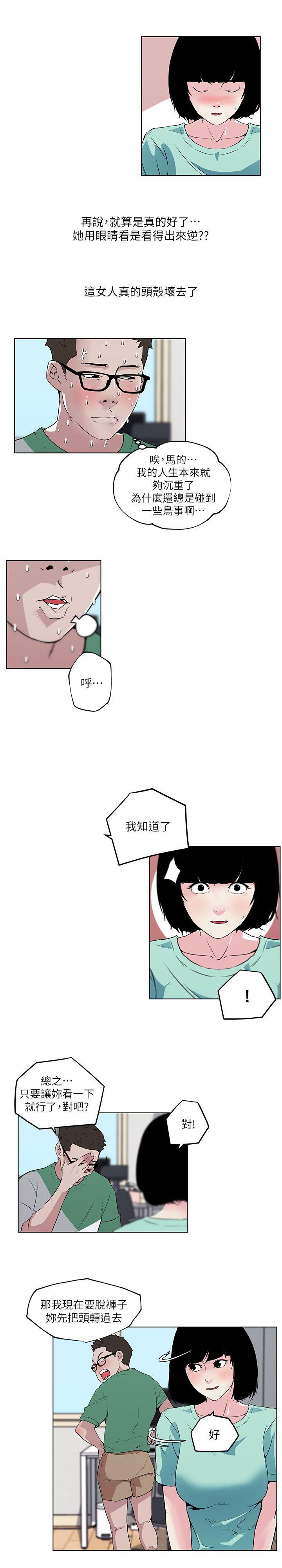 打开她的苞 第5話 第17页