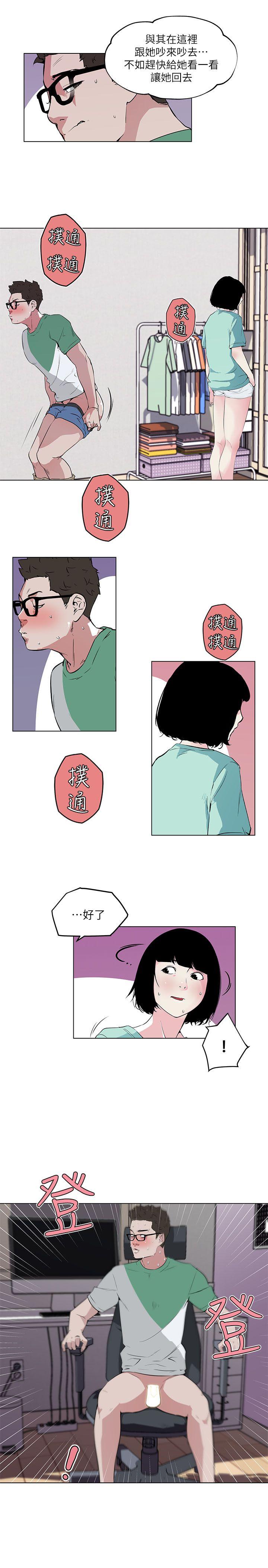 打开她的苞 第5話 第18页