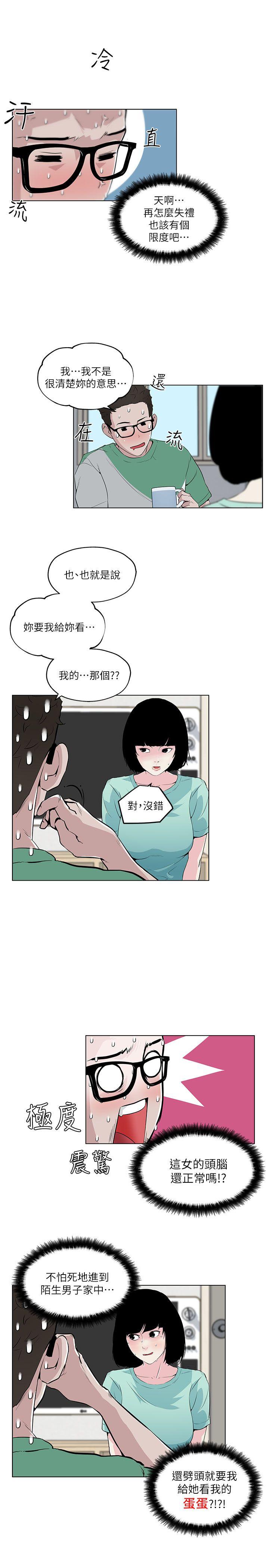 打开她的苞 第5話 第4页