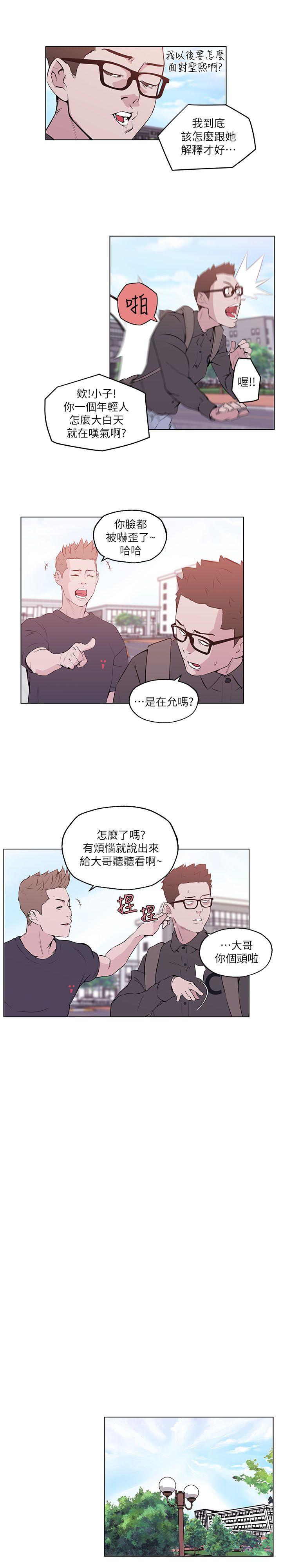 打开她的苞 第6話 第9页