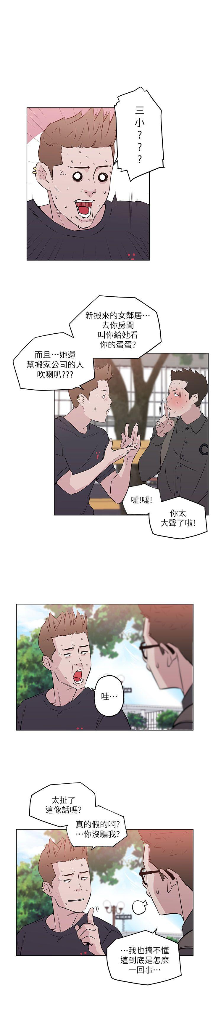 打开她的苞 第6話 第10页