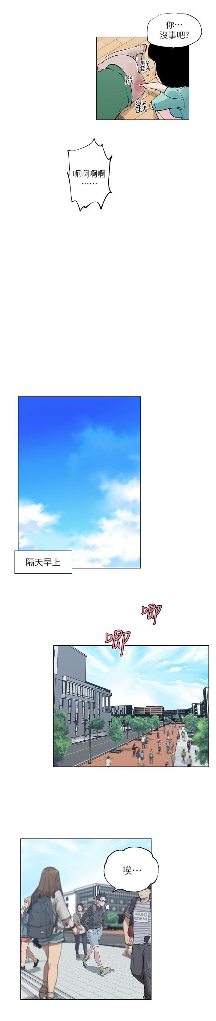 打开她的苞 第6話 第8页