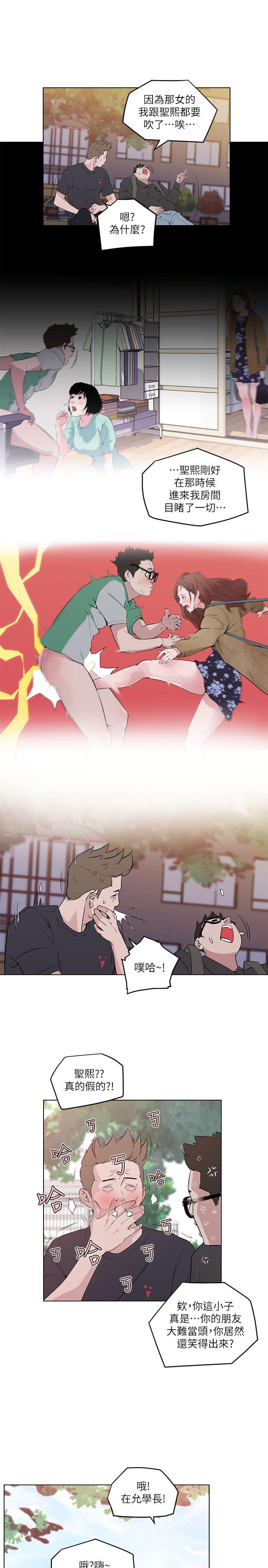 打开她的苞 第6話 第12页