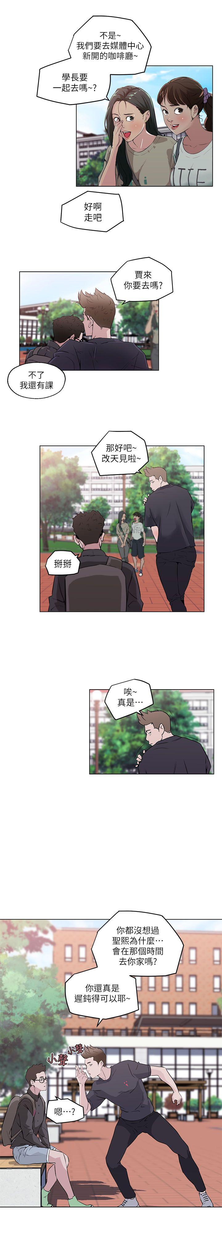 打开她的苞 第6話 第14页