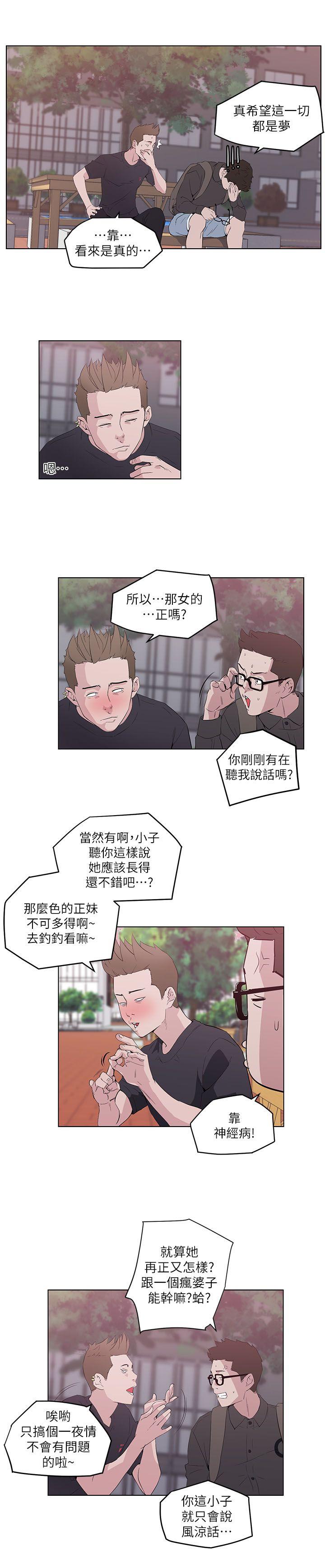 打开她的苞 第6話 第11页