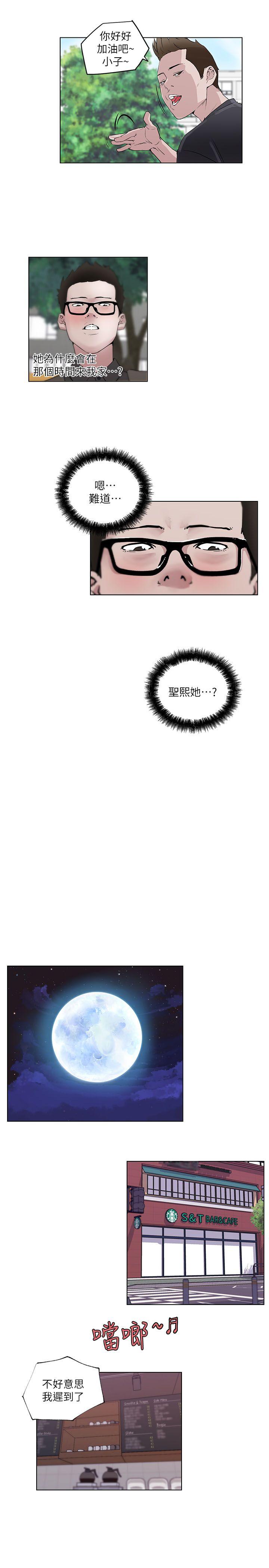 打开她的苞 第6話 第15页