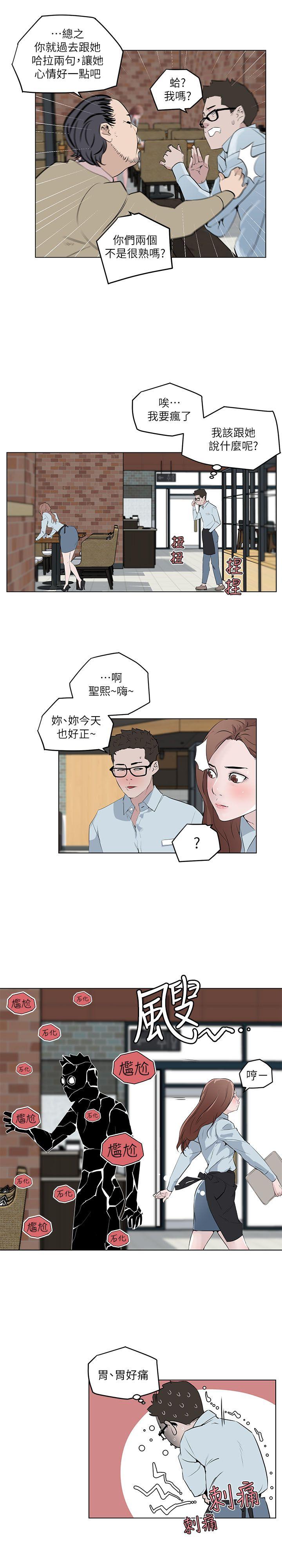 打开她的苞 第6話 第17页