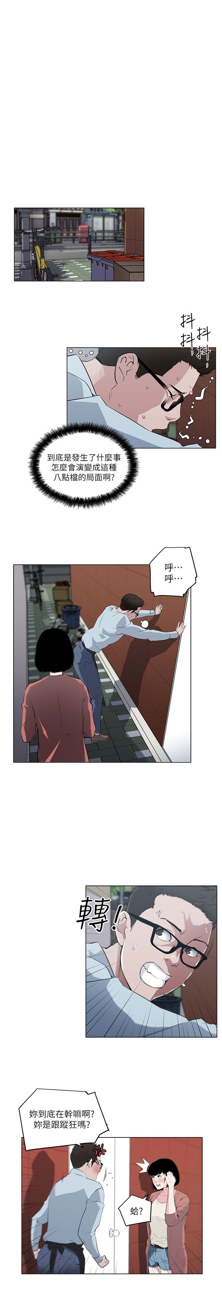 打开她的苞 第7話 第5页
