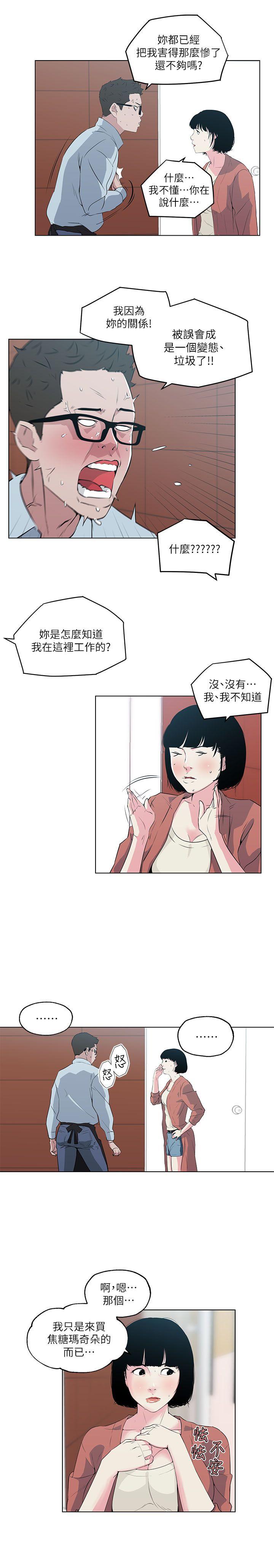 打开她的苞 第7話 第7页