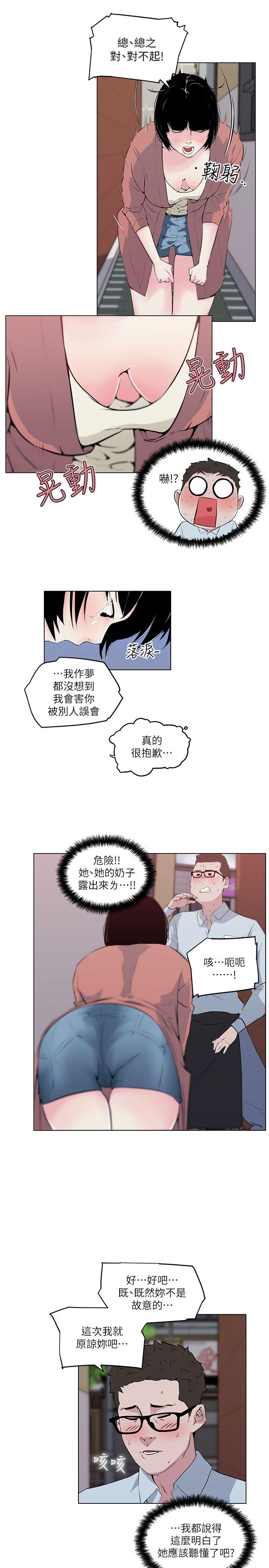 打开她的苞 第7話 第8页
