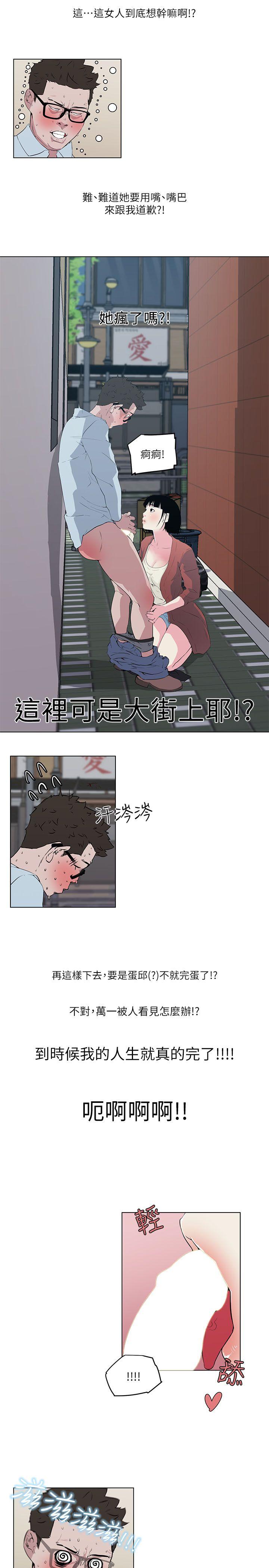 打开她的苞 第7話 第11页