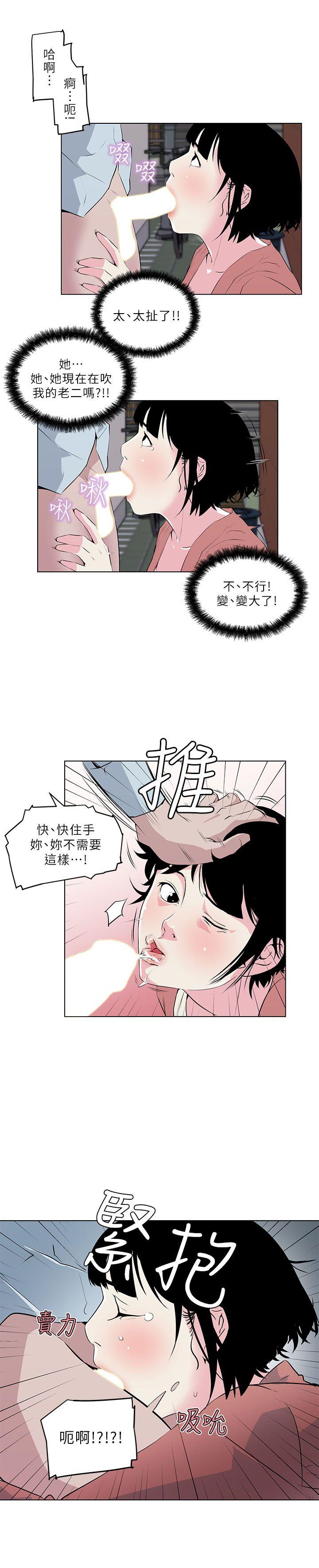 打开她的苞 第7話 第13页