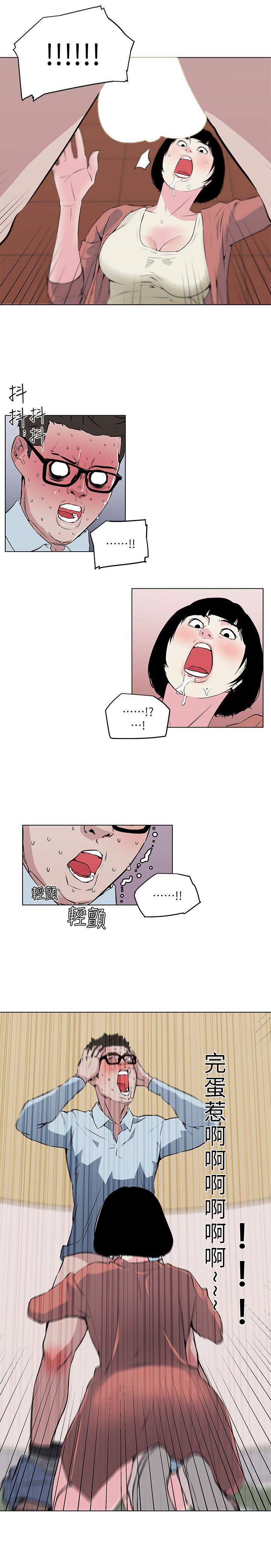 打开她的苞 第7話 第15页