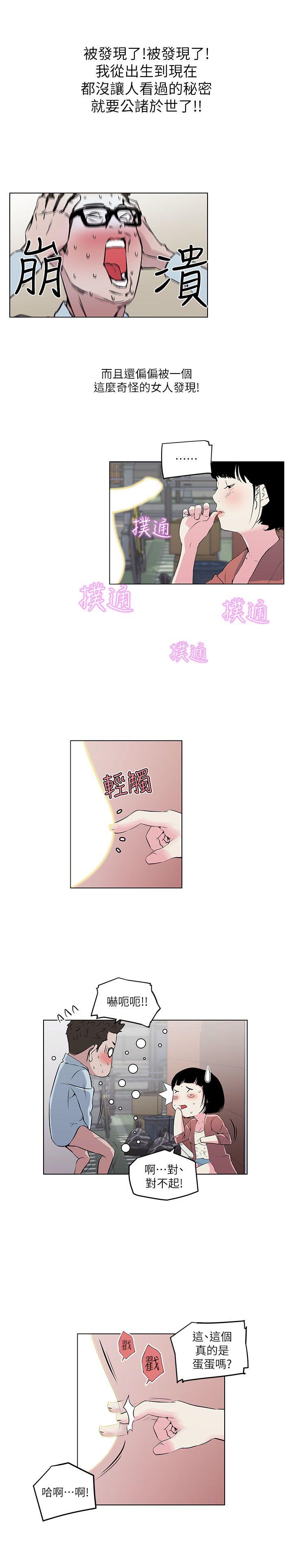 打开她的苞 第7話 第16页