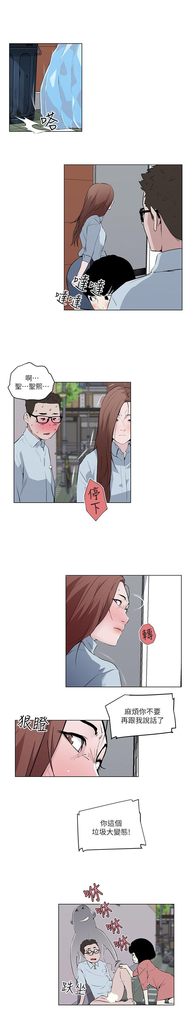 打开她的苞 第7話 第21页