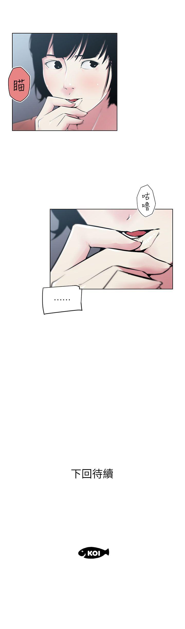 打开她的苞 第7話 第22页