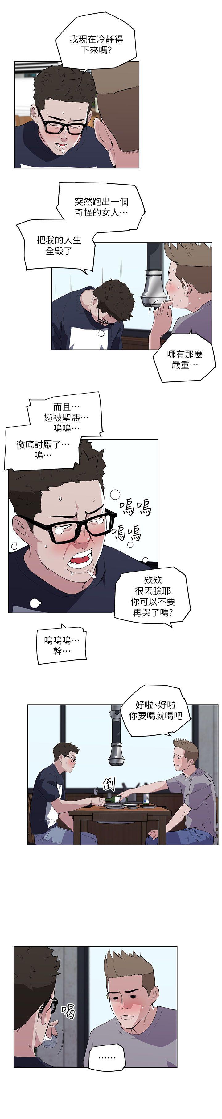 打开她的苞 第8話 第4页