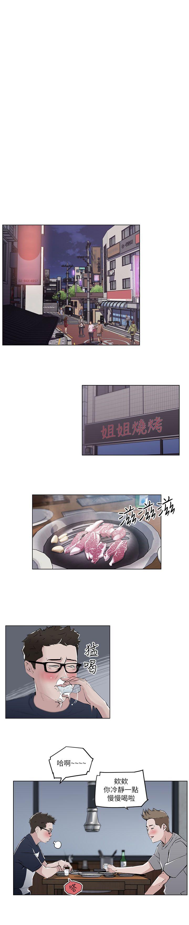 打开她的苞 第8話 第3页