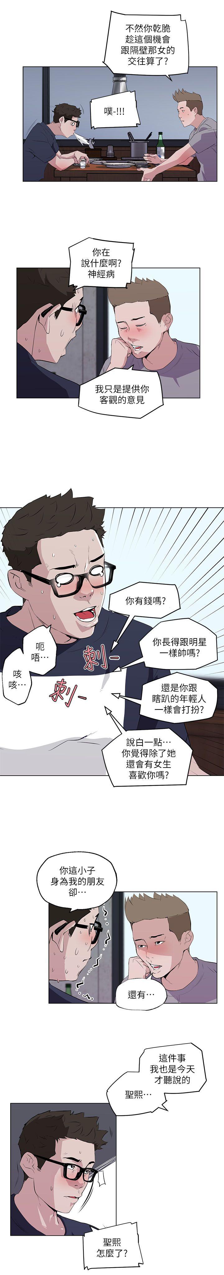 打开她的苞 第8話 第5页
