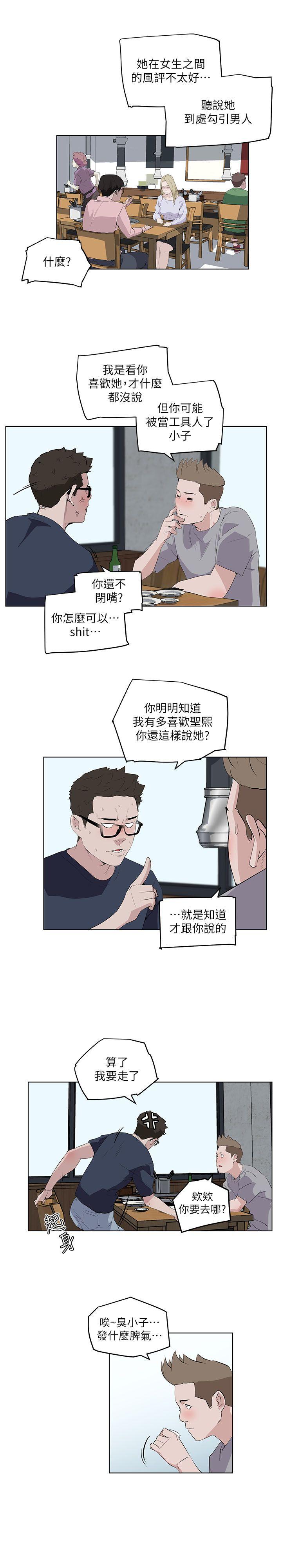 打开她的苞 第8話 第6页
