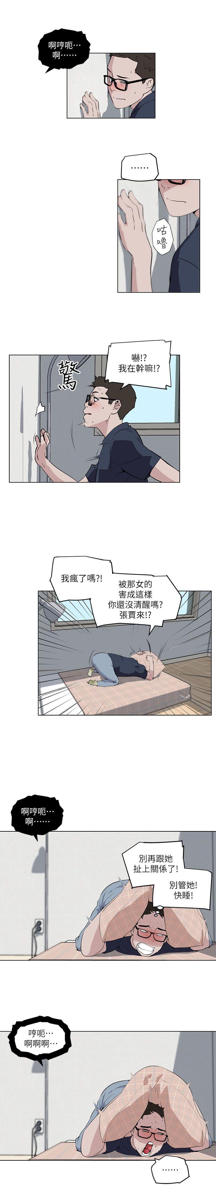打开她的苞 第8話 第10页