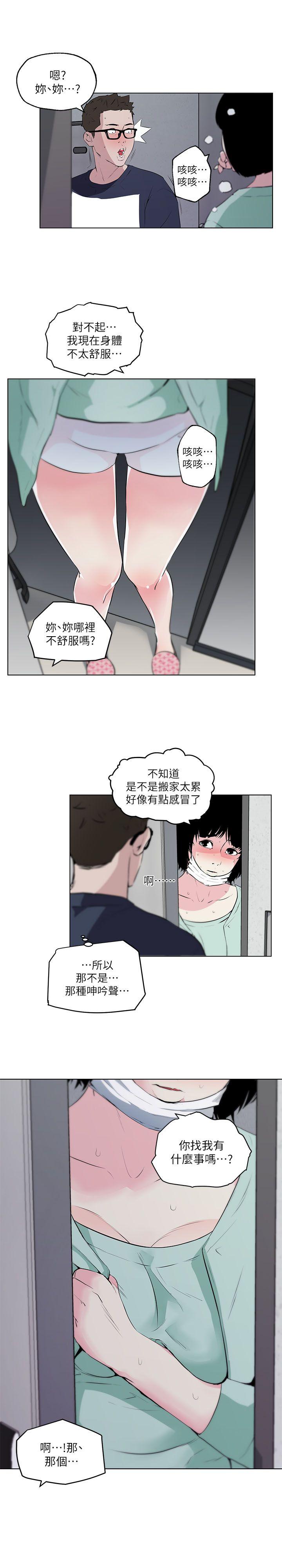 打开她的苞 第8話 第13页