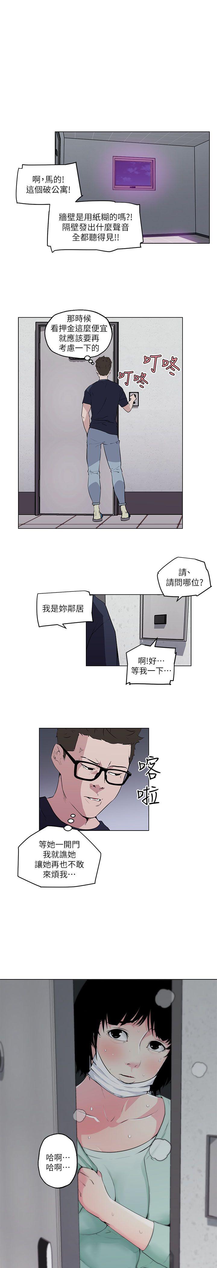 打开她的苞 第8話 第11页