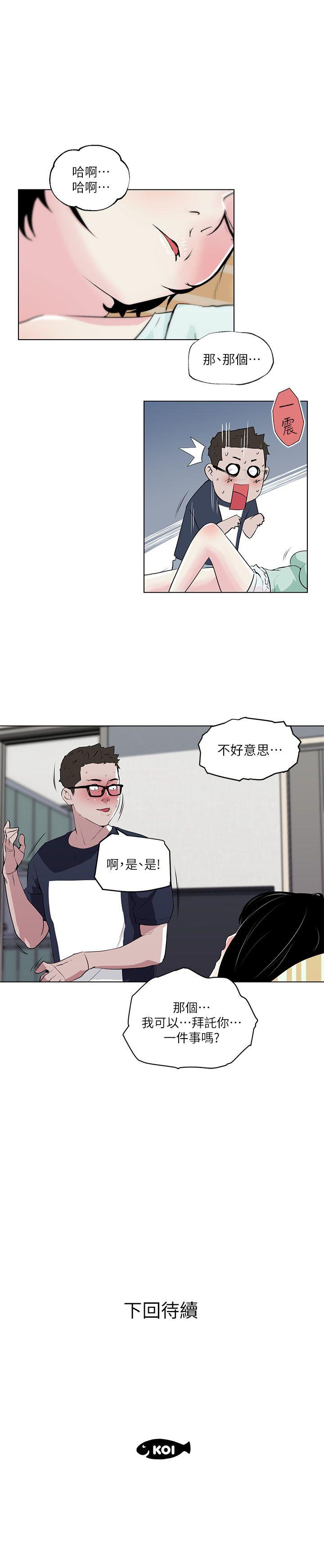 打开她的苞 第8話 第17页