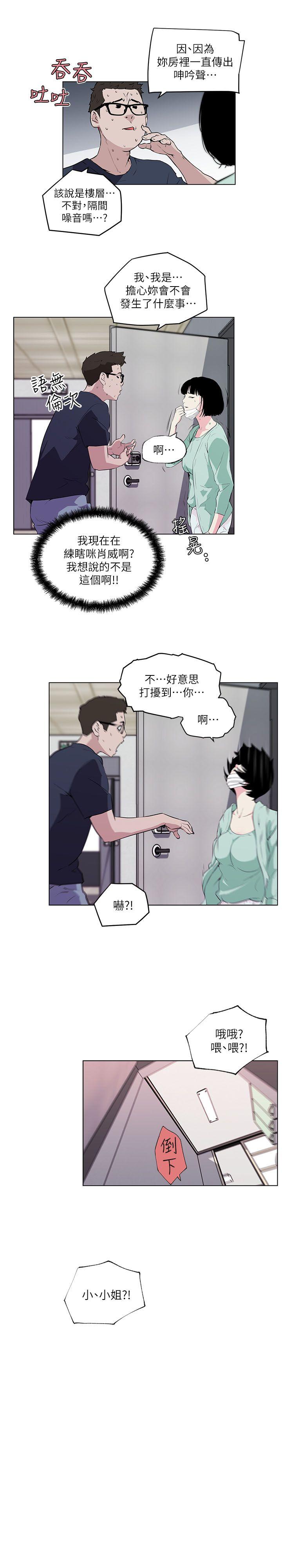 打开她的苞 第8話 第14页