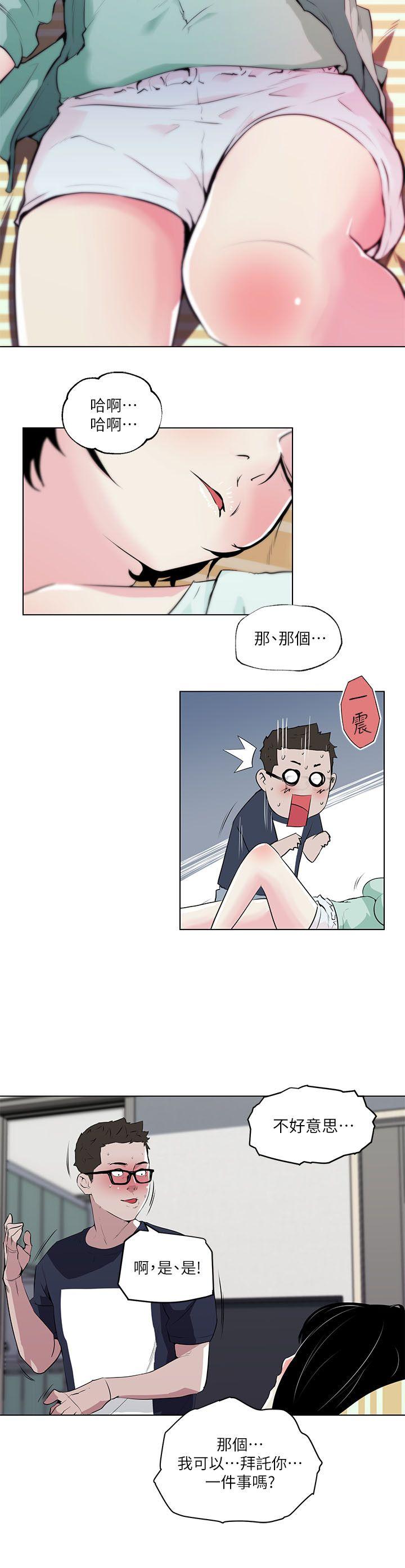 打开她的苞 第9話 第2页