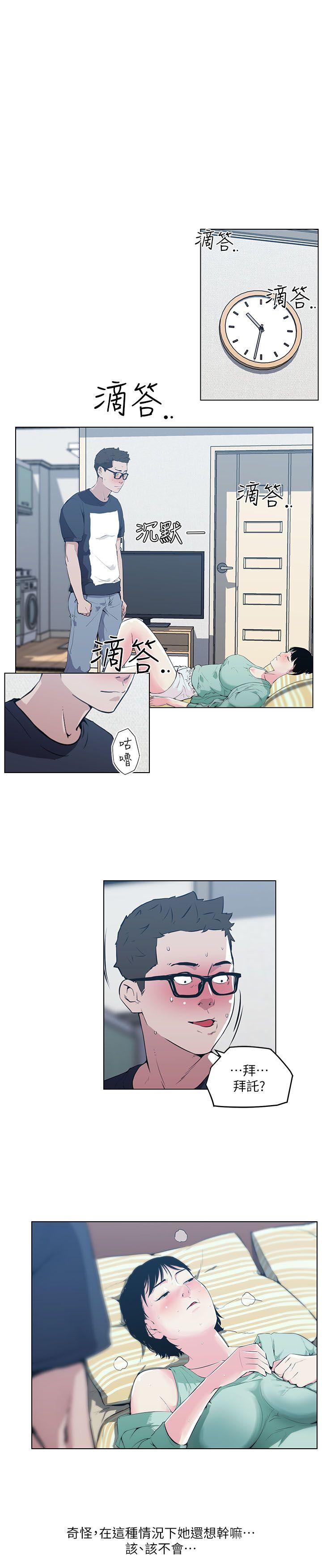 打开她的苞 第9話 第3页