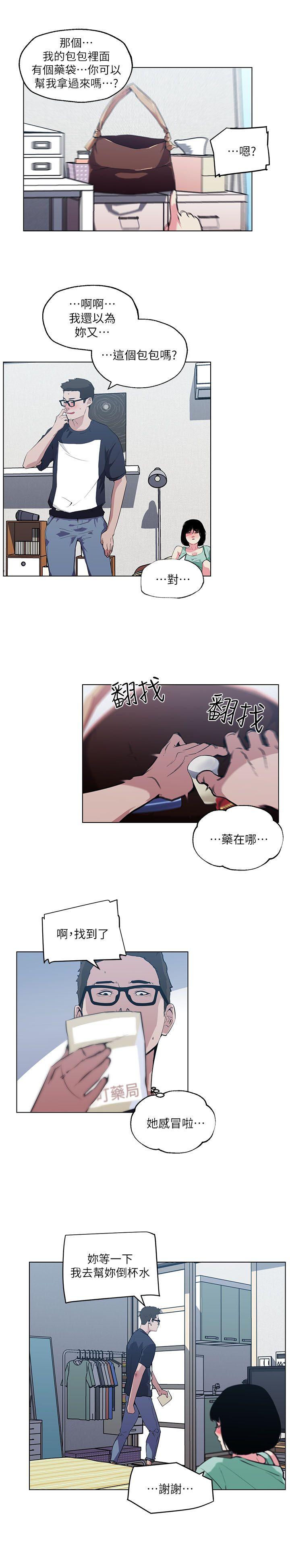 打开她的苞 第9話 第4页