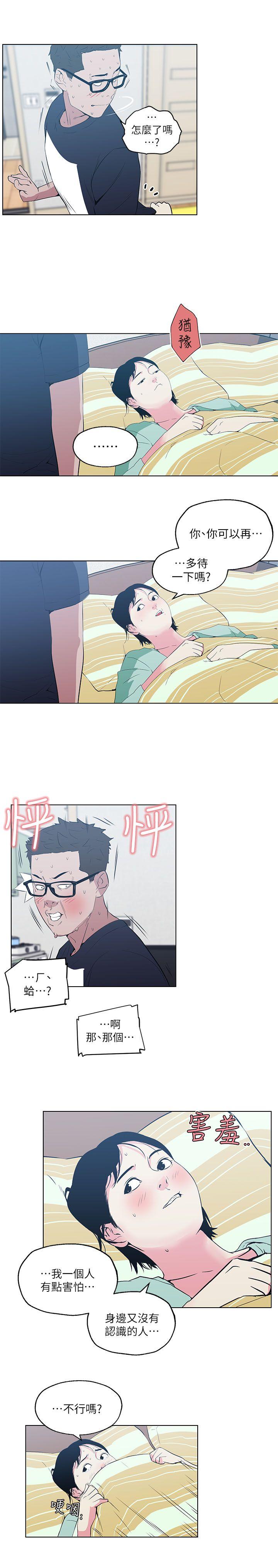 打开她的苞 第9話 第8页