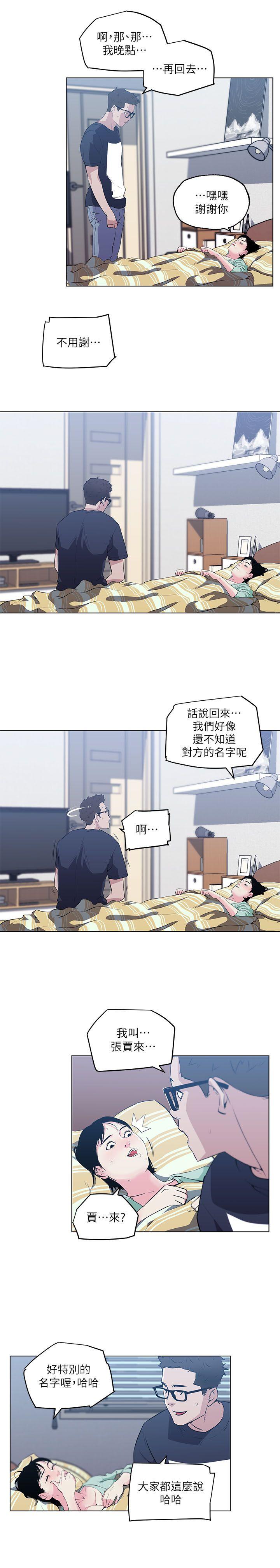 打开她的苞 第9話 第9页