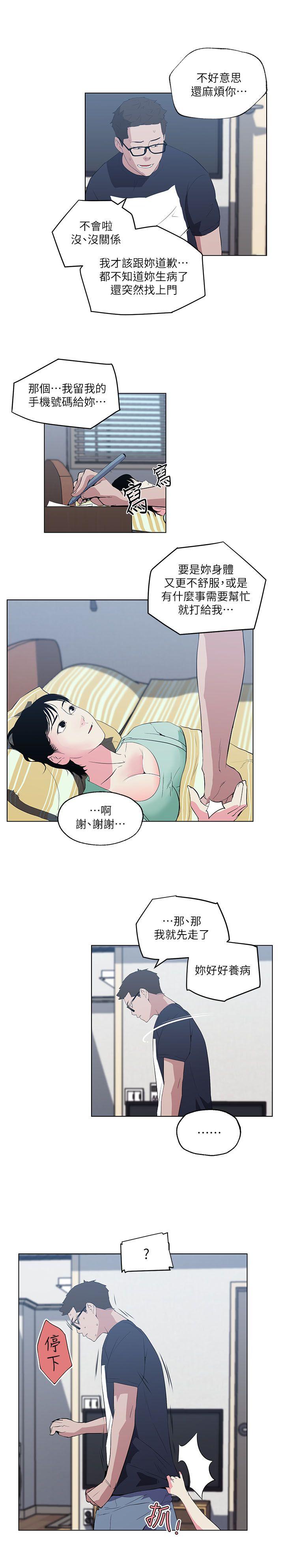 打开她的苞 第9話 第7页