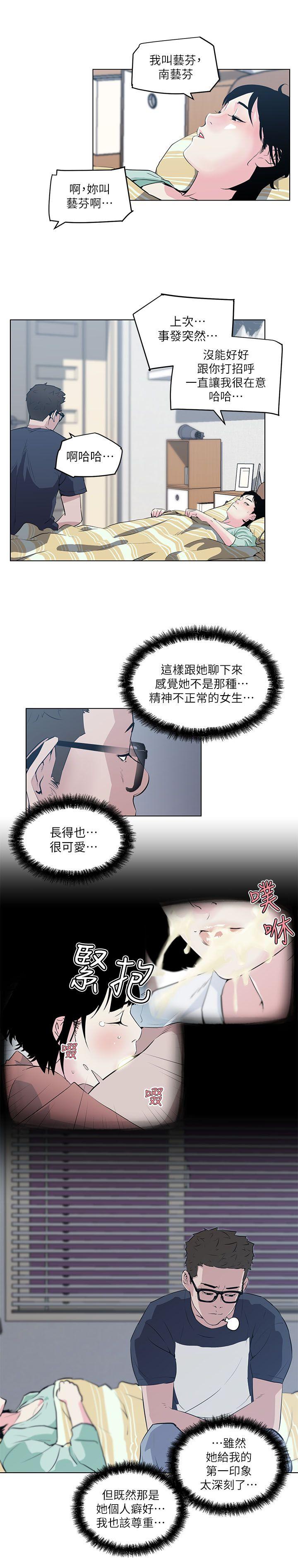 打开她的苞 第9話 第10页