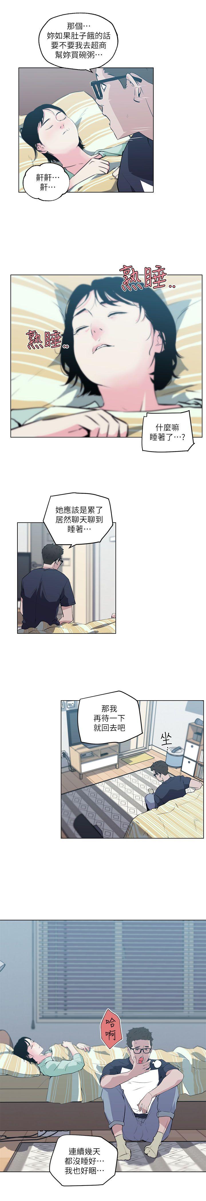 打开她的苞 第9話 第11页