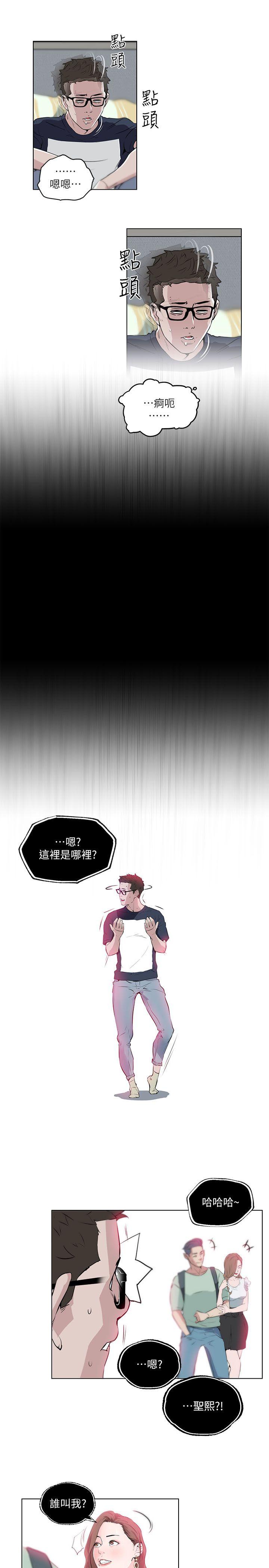 打开她的苞 第9話 第12页