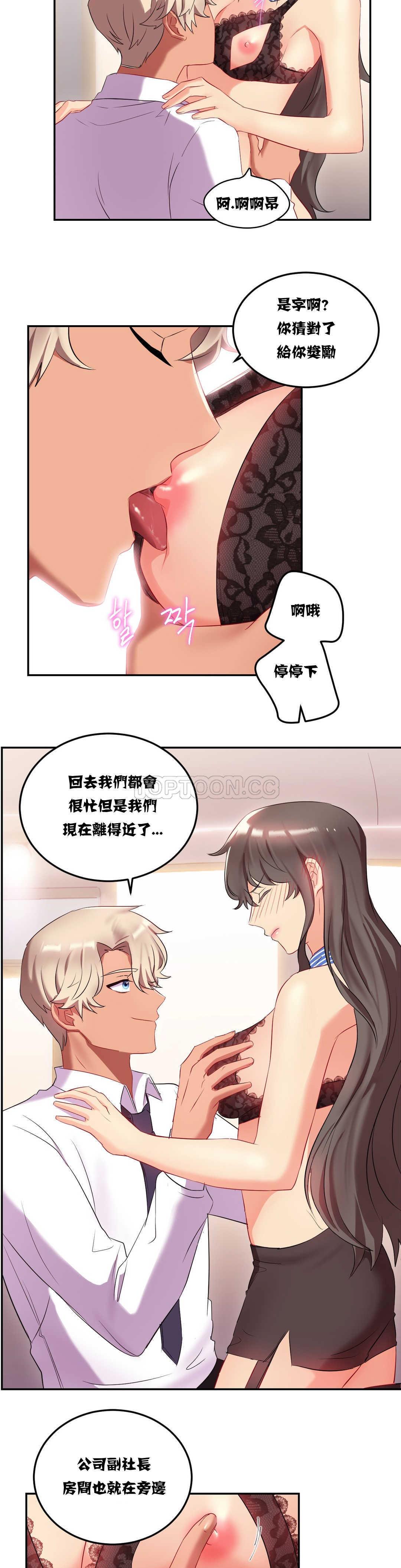 單身緋聞 第10章 第16页