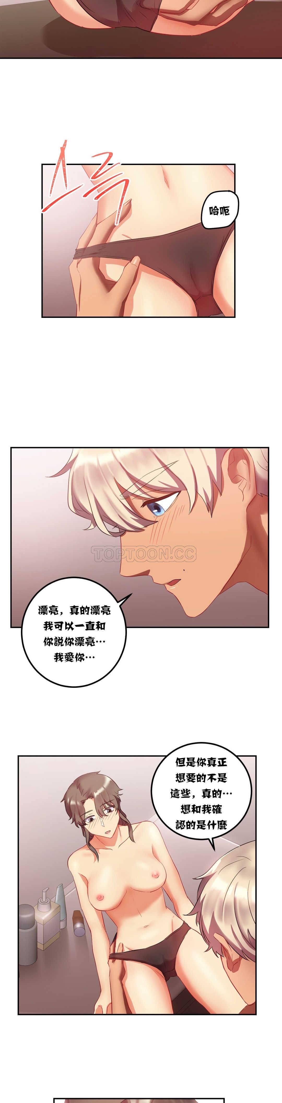 單身緋聞 第17章 第13页