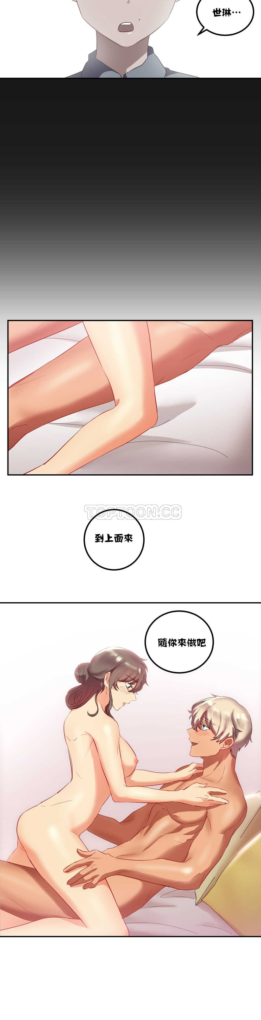單身緋聞 第18章 第6页