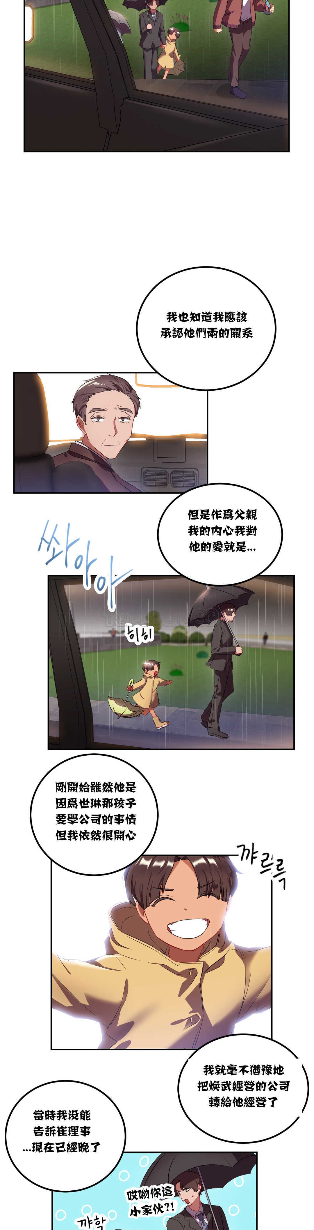 單身緋聞 第19章 第12页