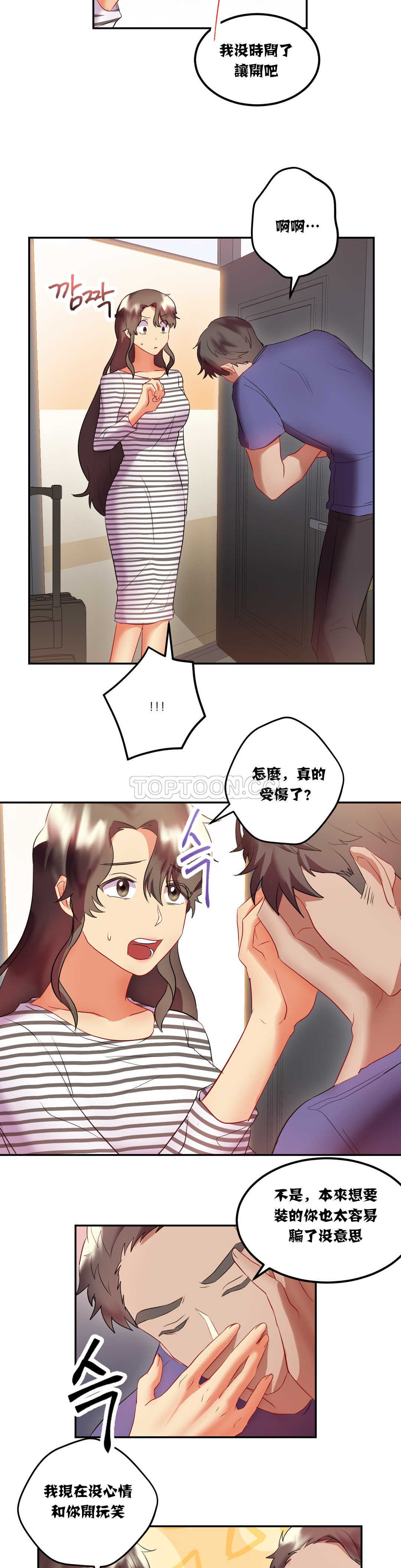 單身緋聞 第19章 第19页