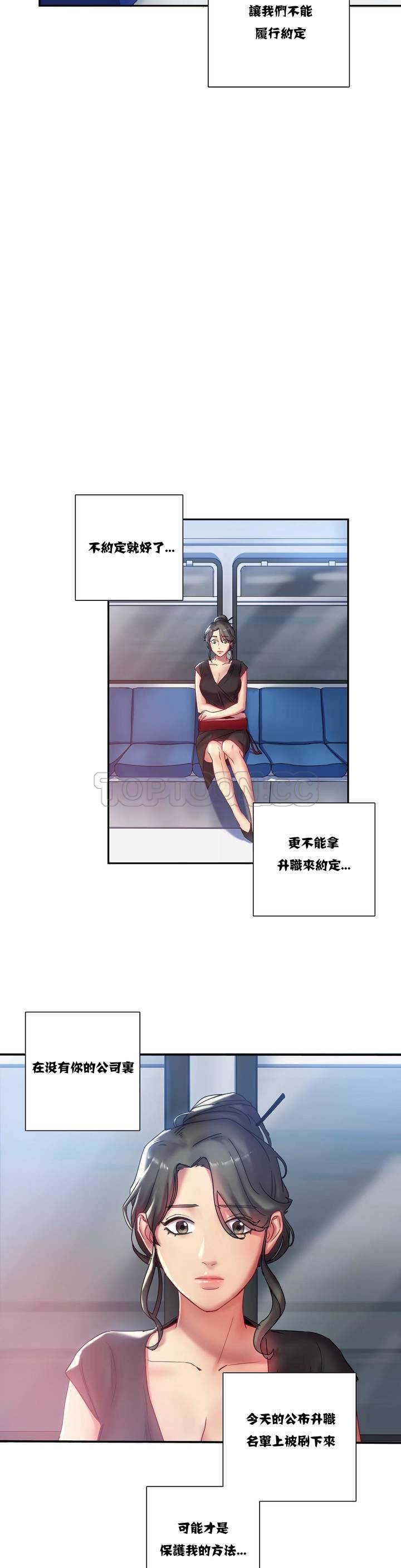 單身緋聞 第1章 第5页