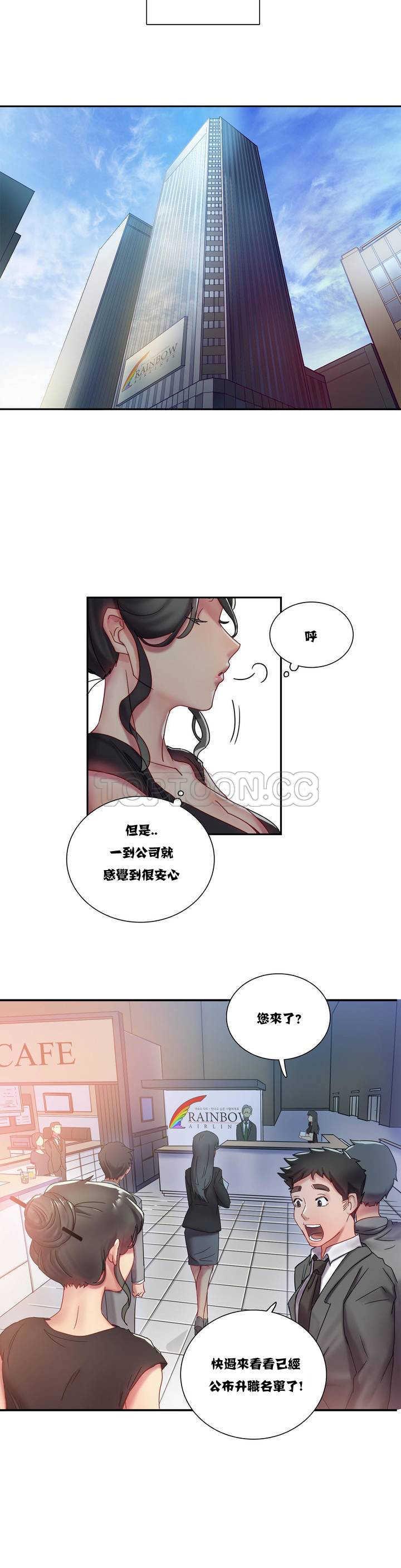 單身緋聞 第1章 第6页