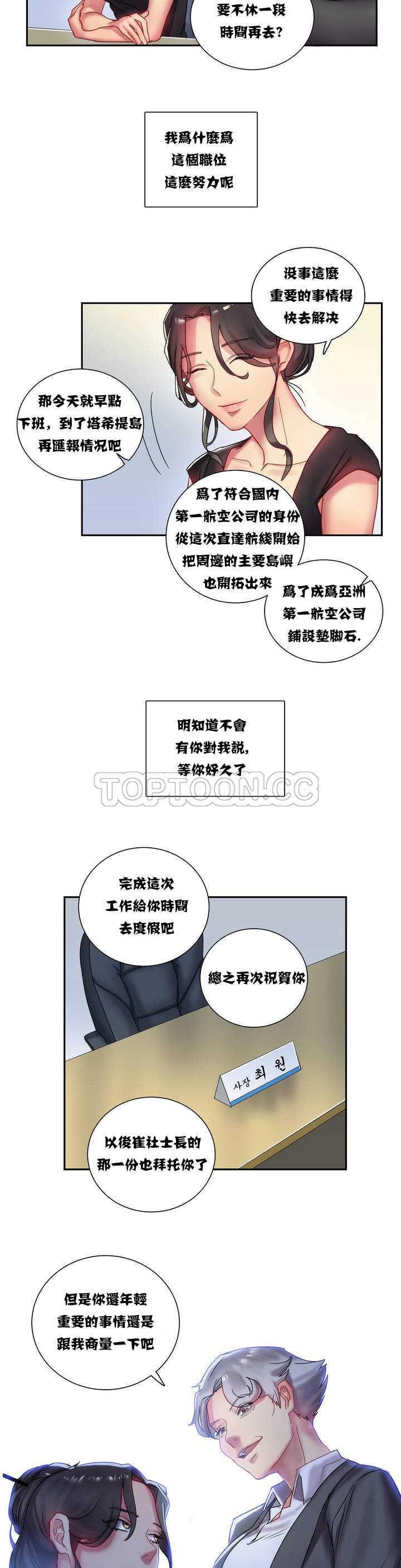單身緋聞 第1章 第8页